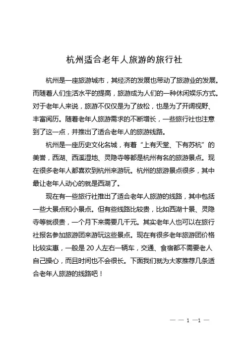 杭州适合老年人旅游的旅行社