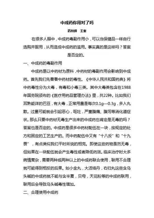 中成药你用对了吗