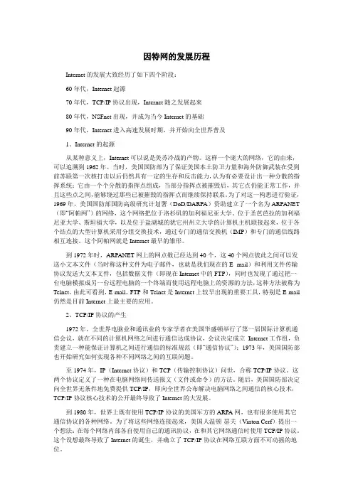 因特网的发展历程