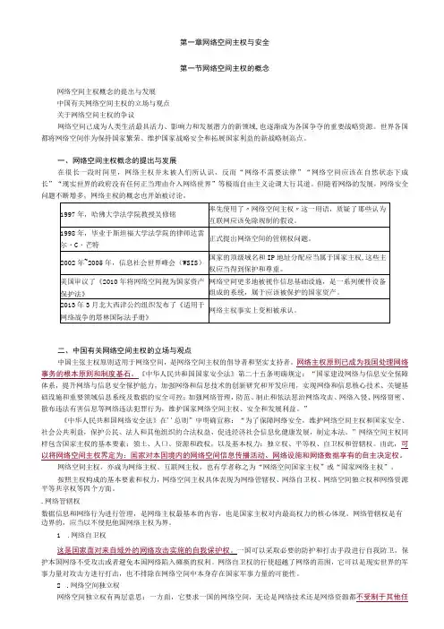 第一章网络空间主权与安全