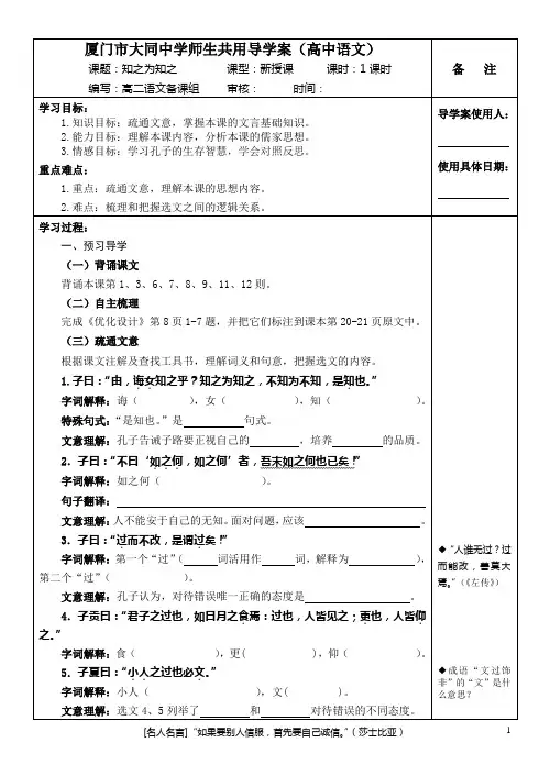 优质课一等奖高中语文选修《知之为知之》导学案
