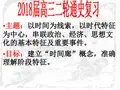 2018届高三历史二轮复习课件：先秦秦汉时期政治课件(共44张PPT)