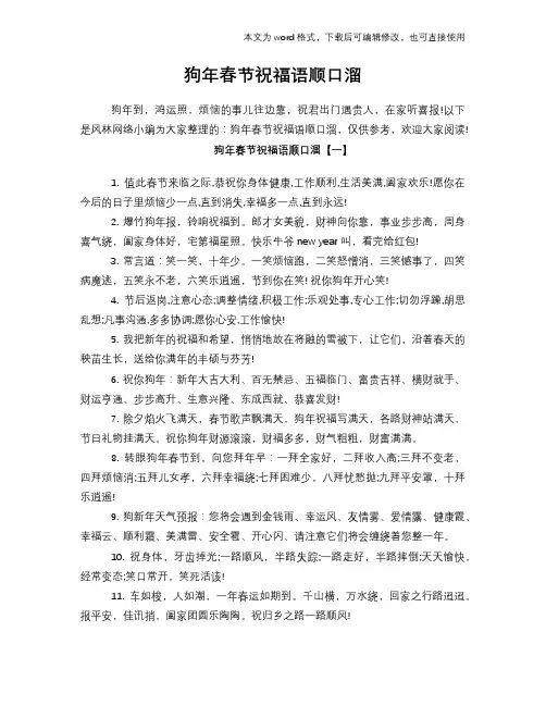 2018年狗年春节祝福语顺口溜