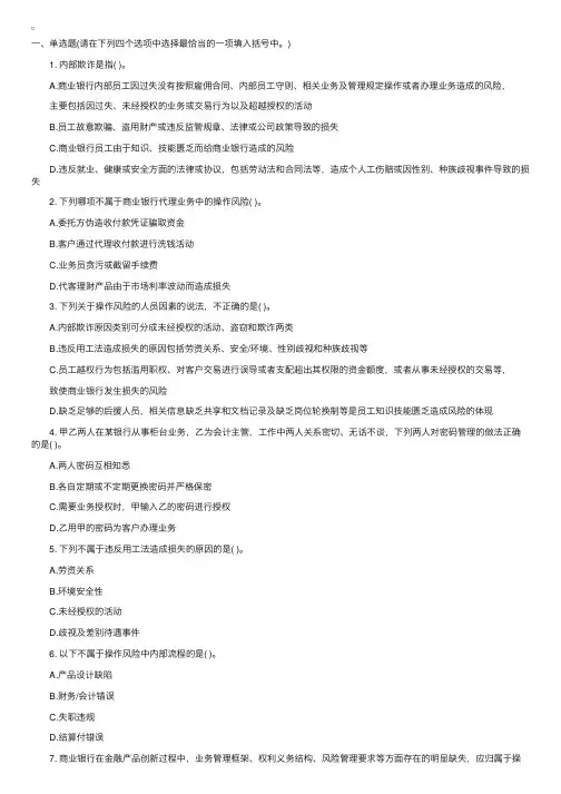 2014银行从业资格考试试题及答案：风险管理（第三套）