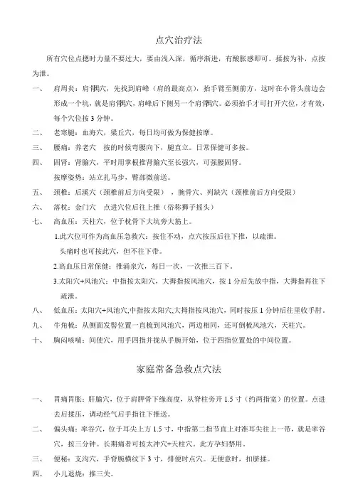 点穴治疗法