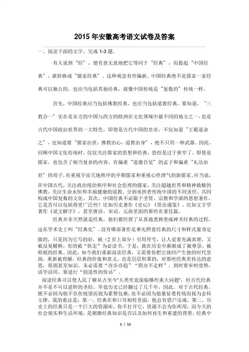 2015年安徽省高考语文试卷及答案