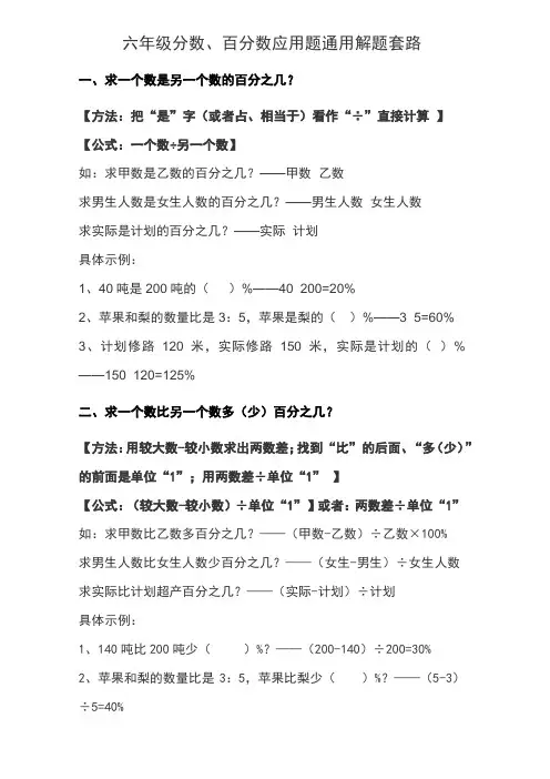 六年级分数、百分数应用题通用解题套路