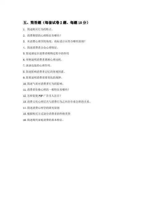 消费心理学问答题