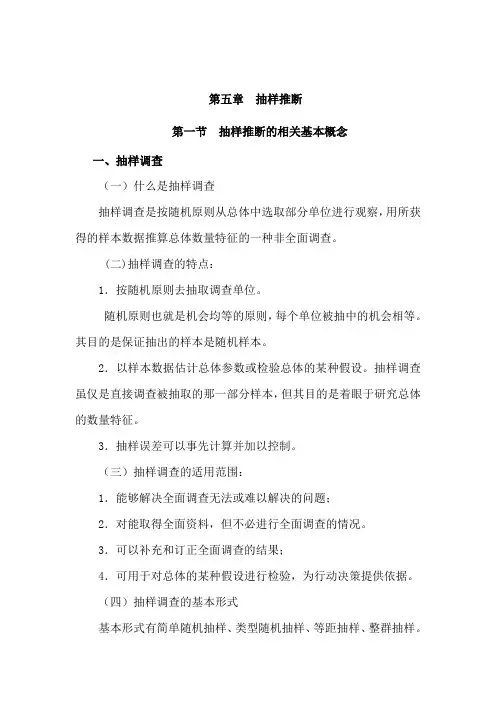 统计学提纲第五章汇总