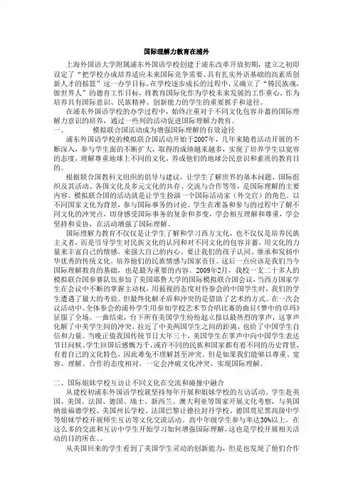 国际理解力教育在浦外
