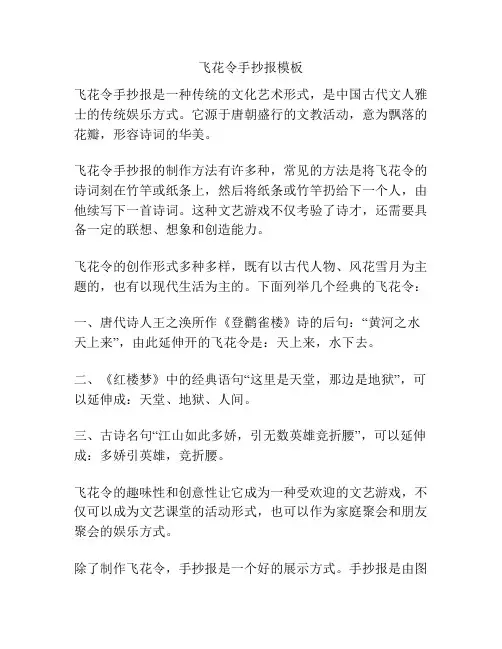 飞花令手抄报模板