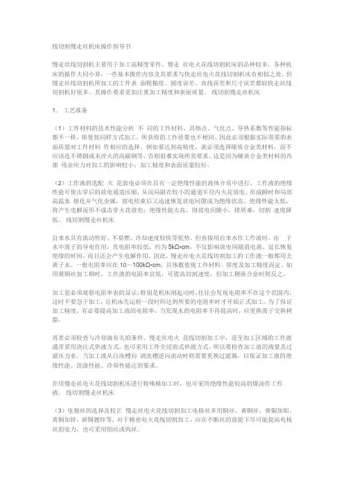 线切割慢走丝机床操作指导书