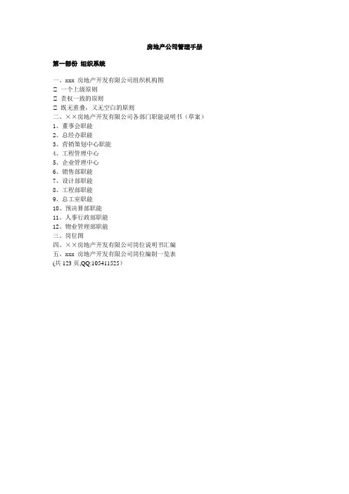 房地产公司管理手册