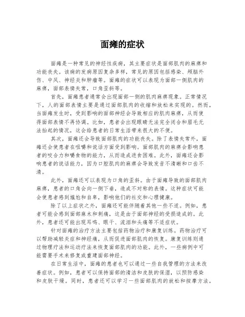 面瘫的症状