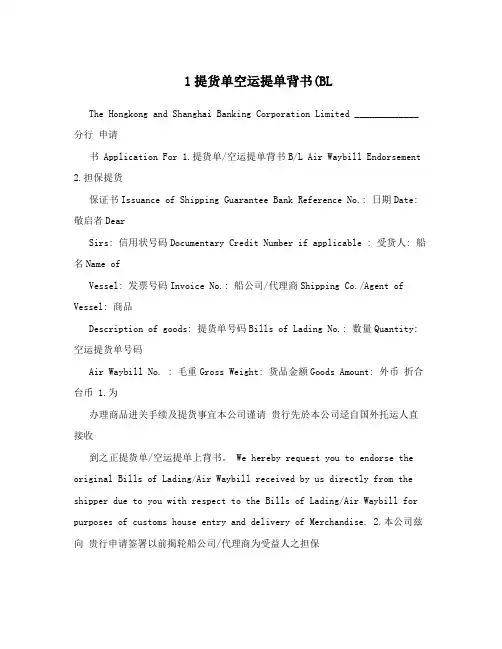 1提货单空运提单背书40BL