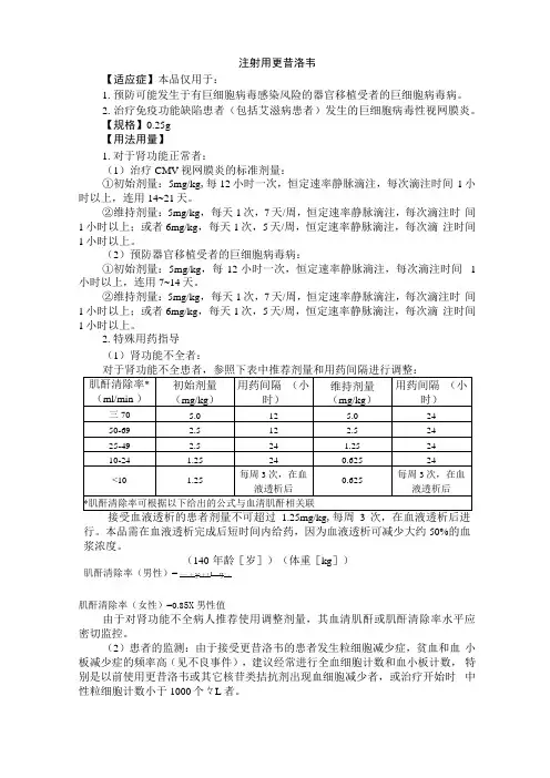注射用更昔洛韦说明书