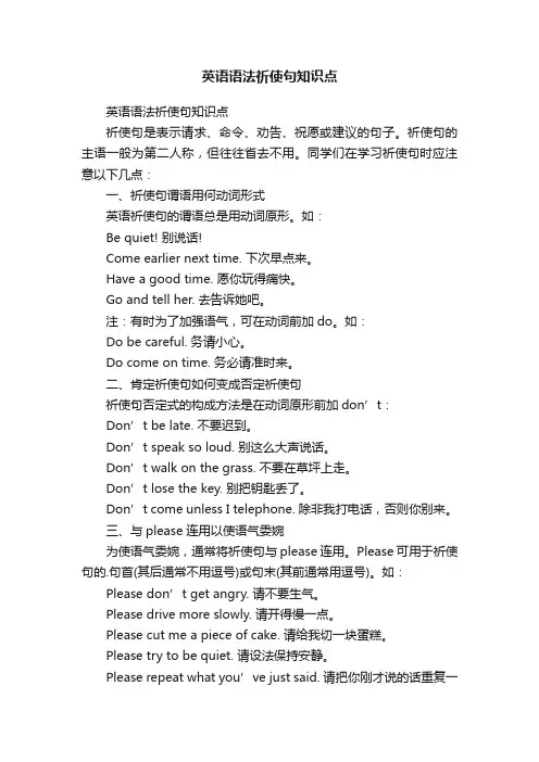 英语语法祈使句知识点