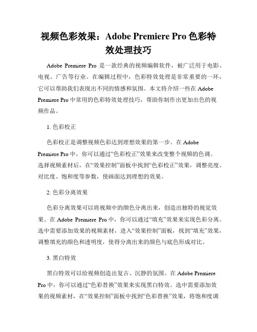 视频色彩效果 Adobe Premiere Pro色彩特效处理技巧