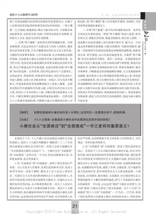 小康社会从“全面建设”到“全面建成”一字之差有何重要意义？