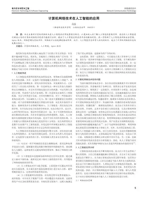 计算机网络技术在人工智能的应用