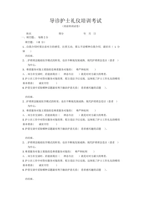 导诊护士礼仪培训考试