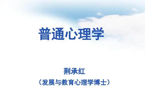 普通心理学课件ppt 动机