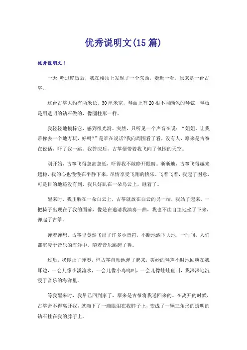优秀说明文(15篇)