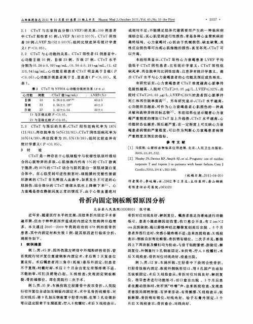 骨折内固定钢板断裂原因分析