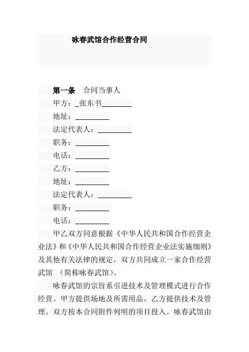 咏春武馆合作经营合同