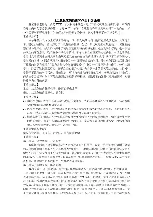二氧化硫的性质和作用说课稿