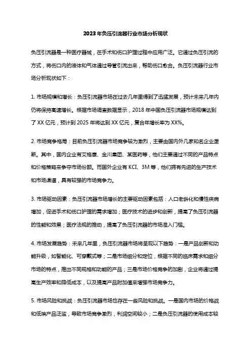 2023年负压引流器行业市场分析现状