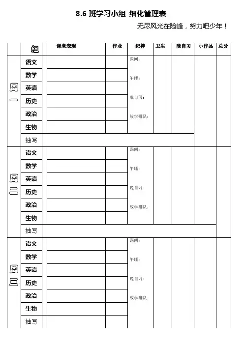 初二小组竞争制计分表 简洁版表格 纵向