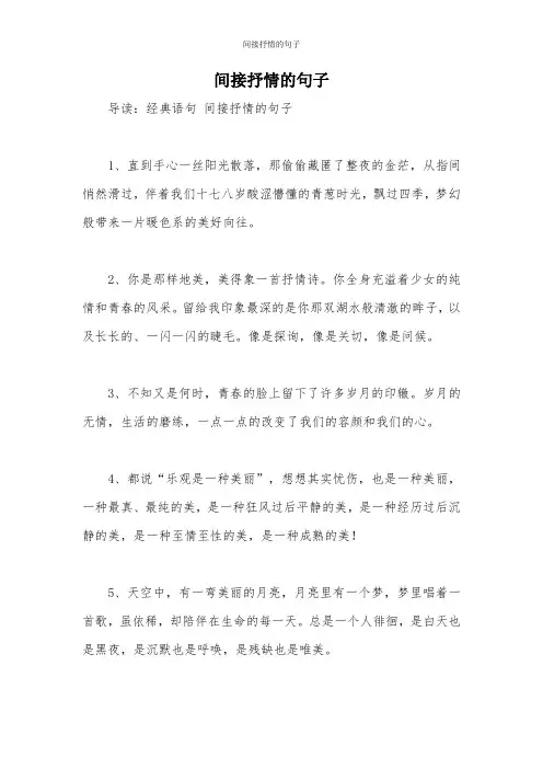 间接抒情的句子