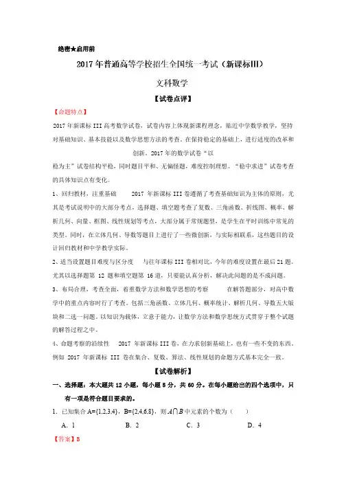 2017年高考全国Ⅲ卷文数试题(解析版)