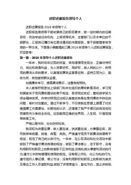 述职述廉报告2018年领导个人