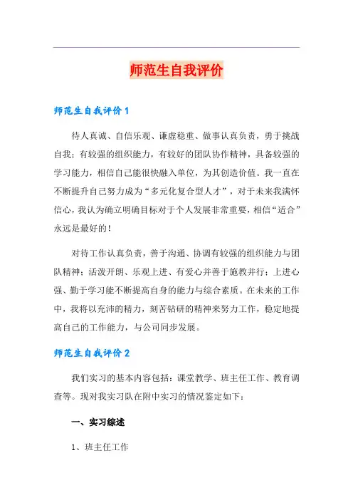 师范生自我评价