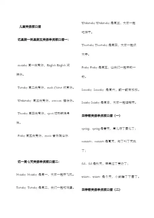 儿童英语顺口溜