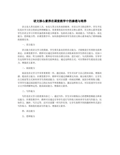 语文核心素养在课堂教学中的渗透与培养