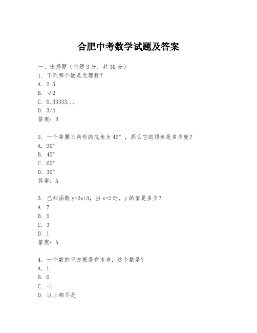 合肥中考数学试题及答案