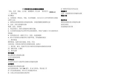 2.8评价我们的太阳能热水器教案