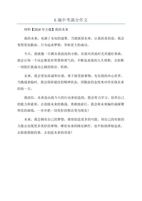 6遍中考满分作文