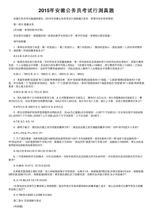 2015年安徽公务员考试行测真题