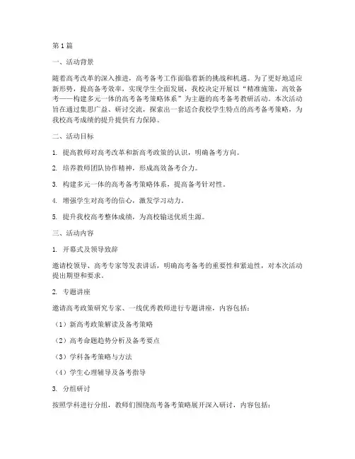 高考备考教研活动主题(3篇)
