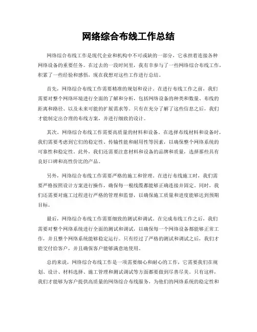 网络综合布线工作总结