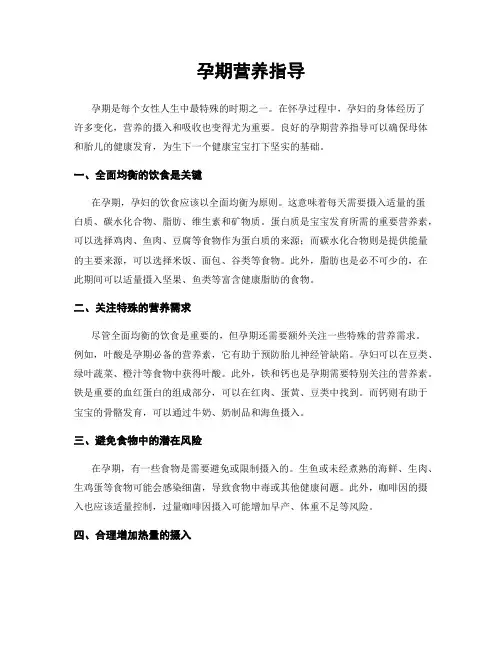 孕期营养指导
