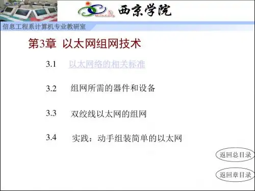 第以太网组网技术-精品文档