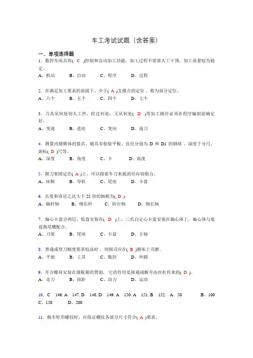 车工理论考试试题(含答案)zl