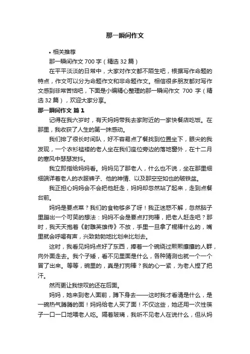 那一瞬间作文