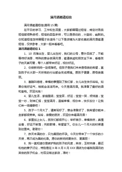 满月酒邀请短信