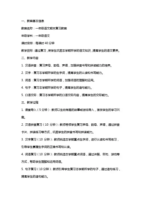 一年级语文期末复习教案